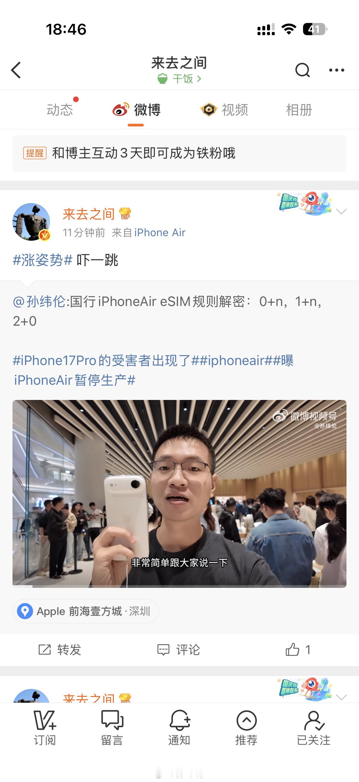 又好起来了[笑着哭]看来我得一天拍一条eSIM啊[笑着哭]​​​