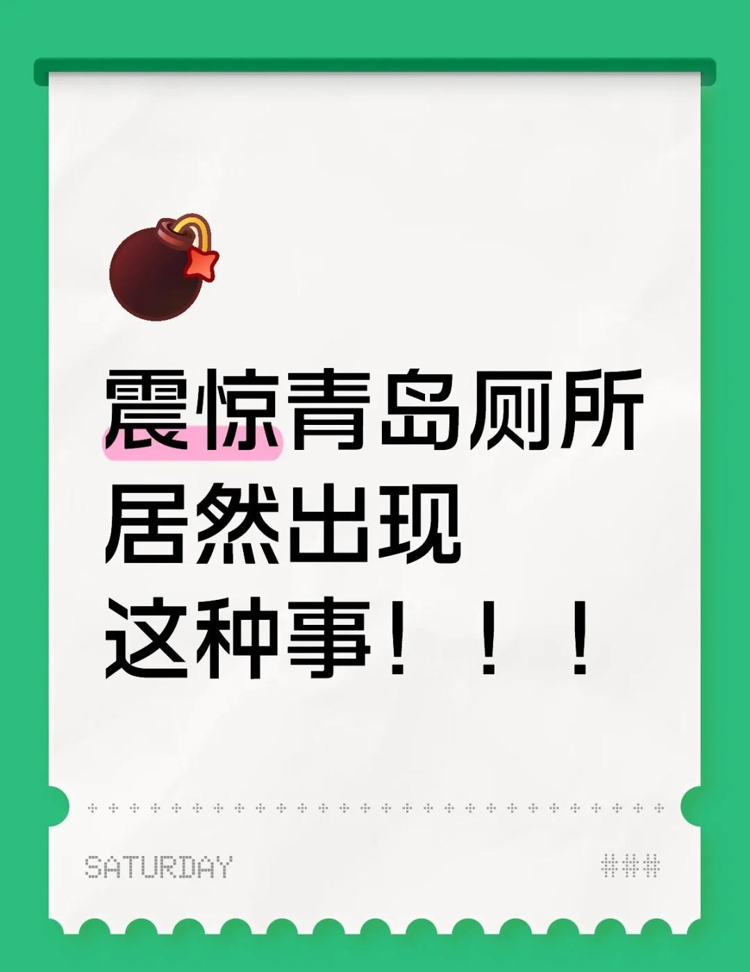 震惊青岛厕所居然出现这种事！！！（标题党一下[doge]）居然有小孩子的专用厕所