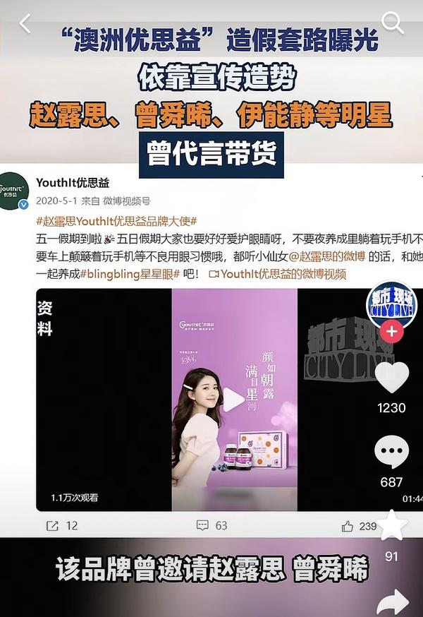 澳洲保健品优益思暴雷不意外十多家网红带货也不意外谁能想到成本就20，还让赵露