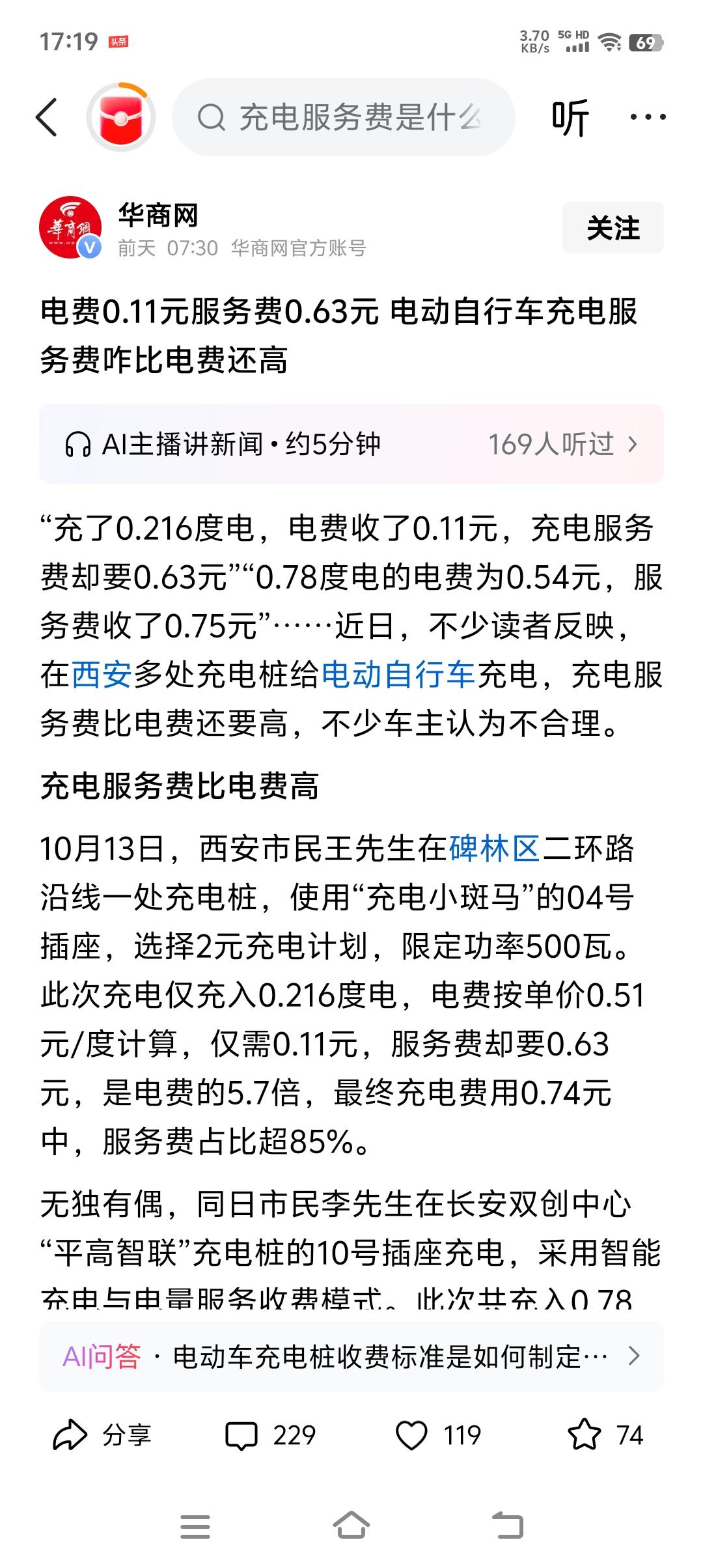 电费一毛一，充电服务费六毛三。服务费实行市场调节价，老百姓投诉无门。充电服务费这