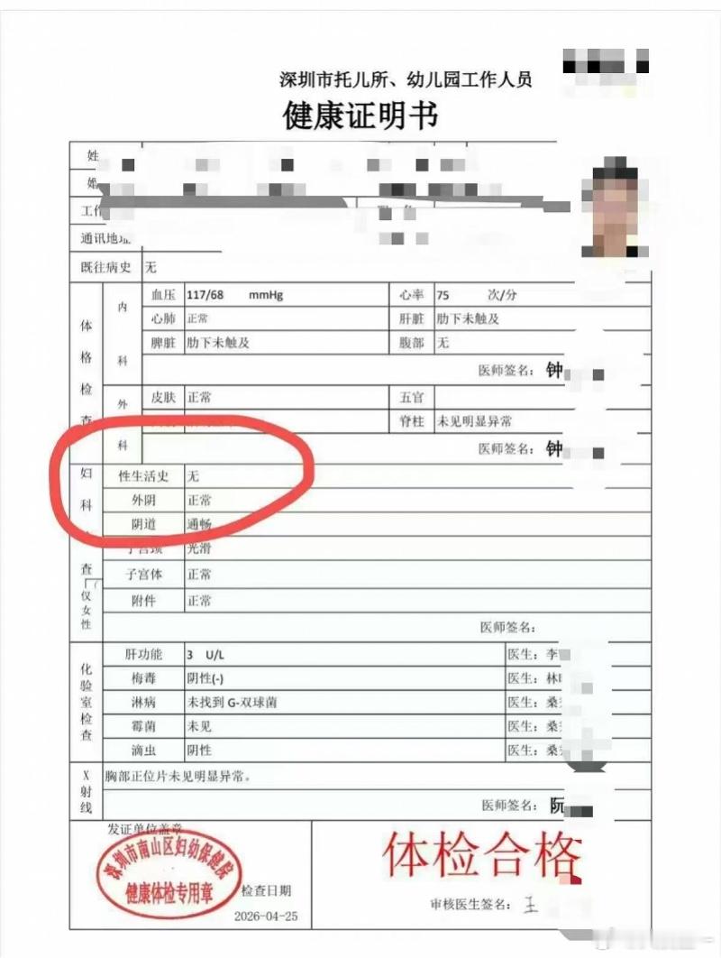医院将女生性生活史写在健康证上应届毕业生小陈应聘幼教岗位，按要求前往深圳南山区