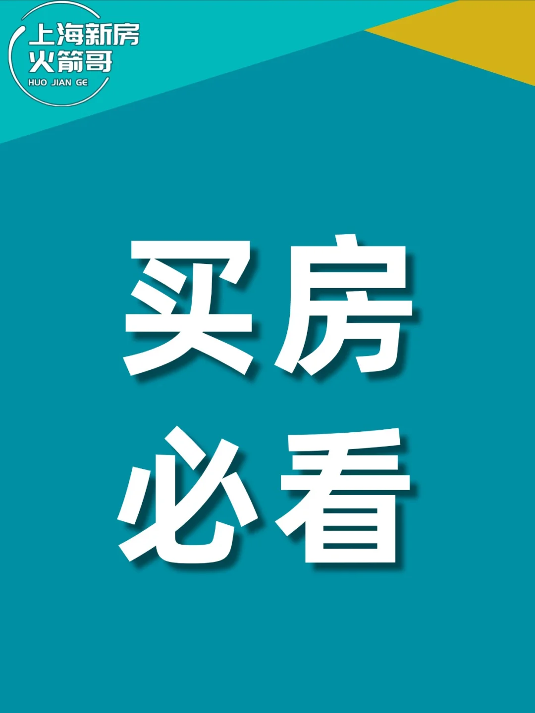 买房必看：上海zui抗跌的板块是哪些？