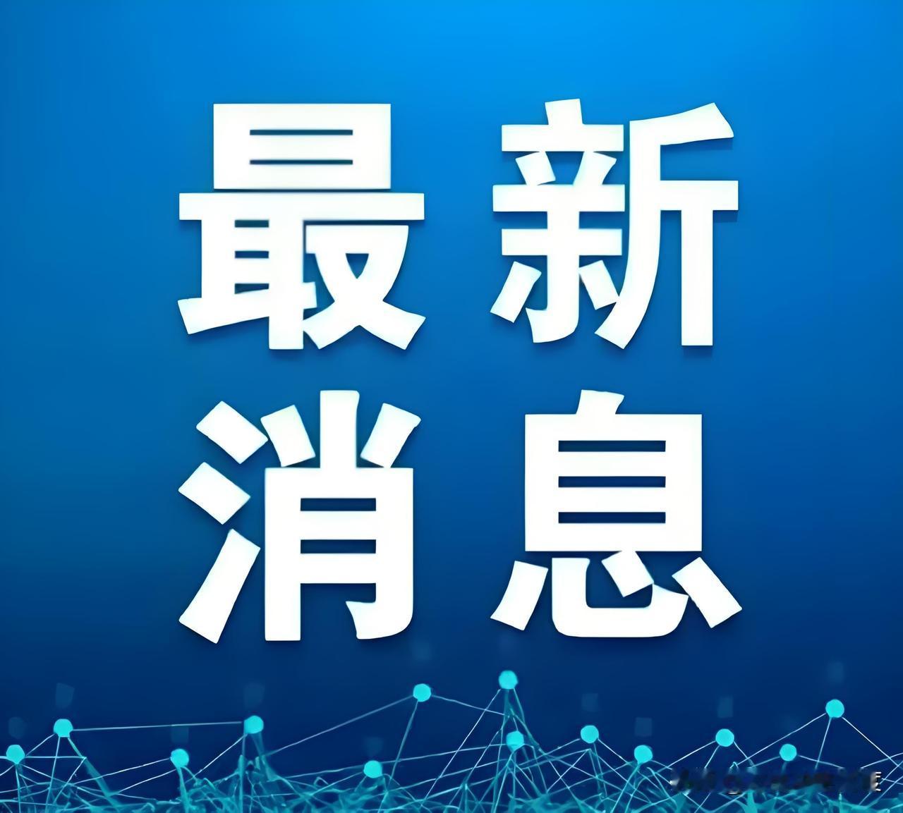 就在今天，11月30日星期日03:10分前，刚刚发生的最新要闻，花五分钟快速阅览
