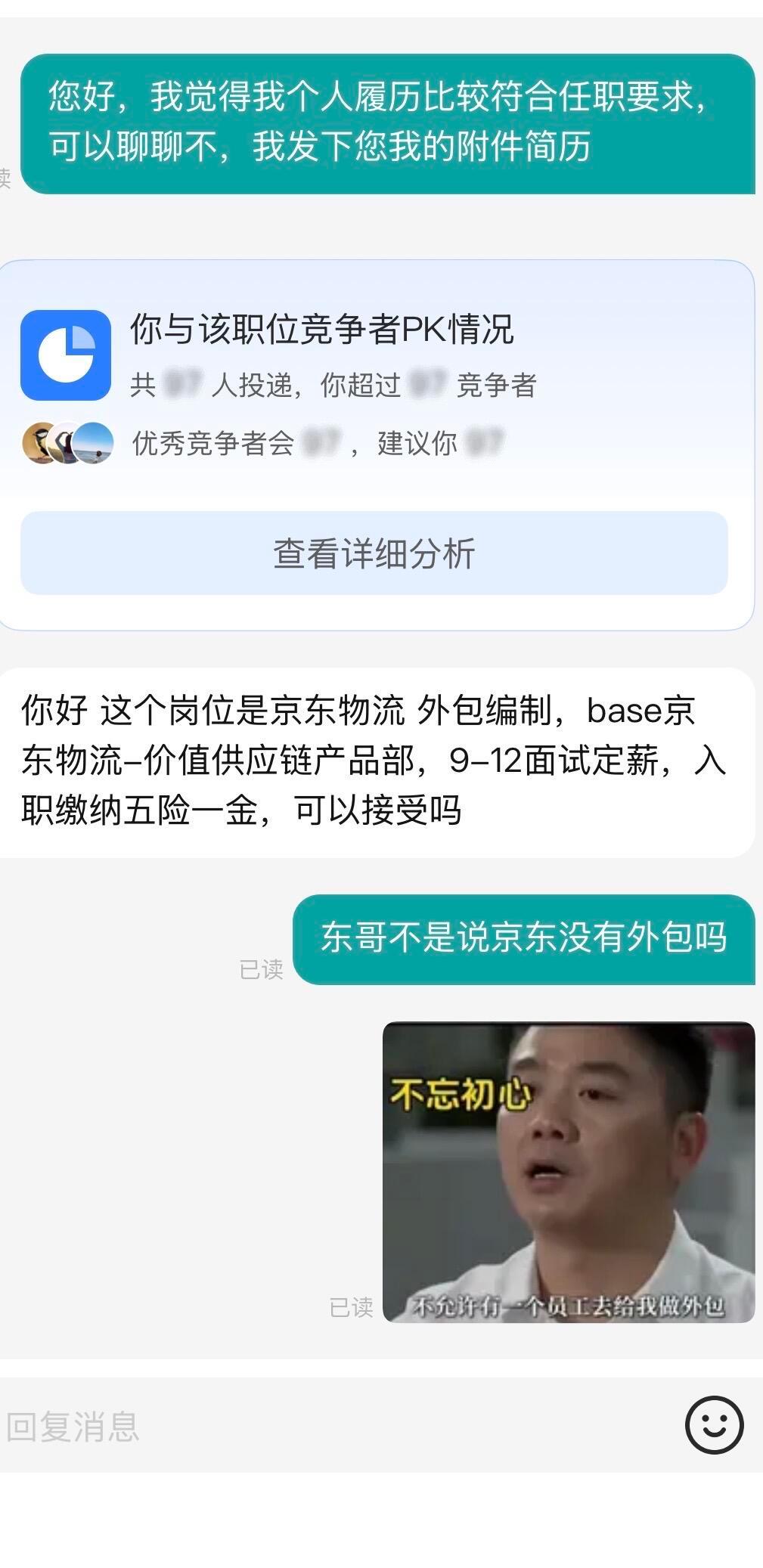真是被这一届年轻人笑死，有个网友在BOSS直聘上沟通岗位，得知是京东物流外包编制