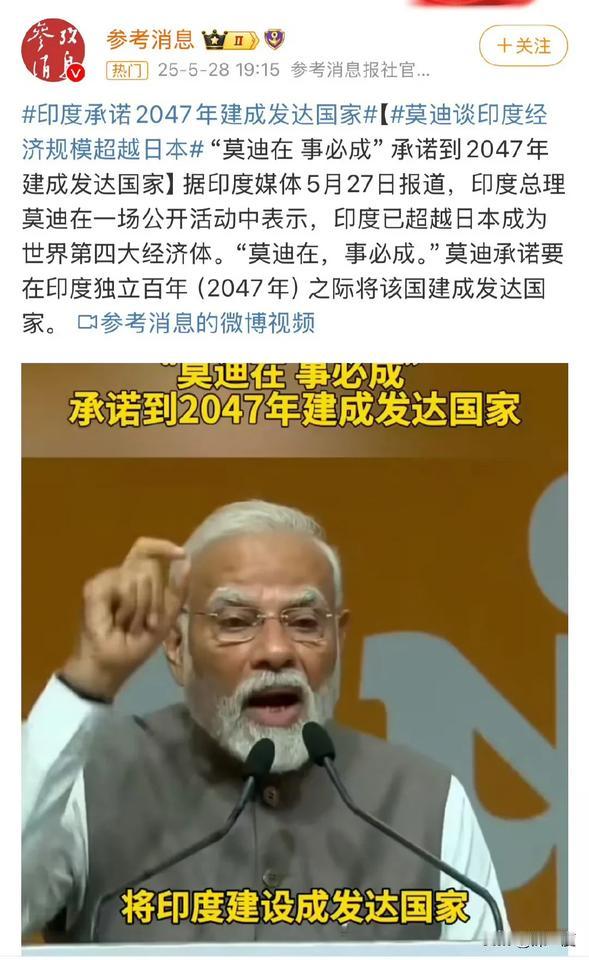 所以你看，这就是中印政治文化的不同：印度人巴不得明天就宣称自己是“发达国家”