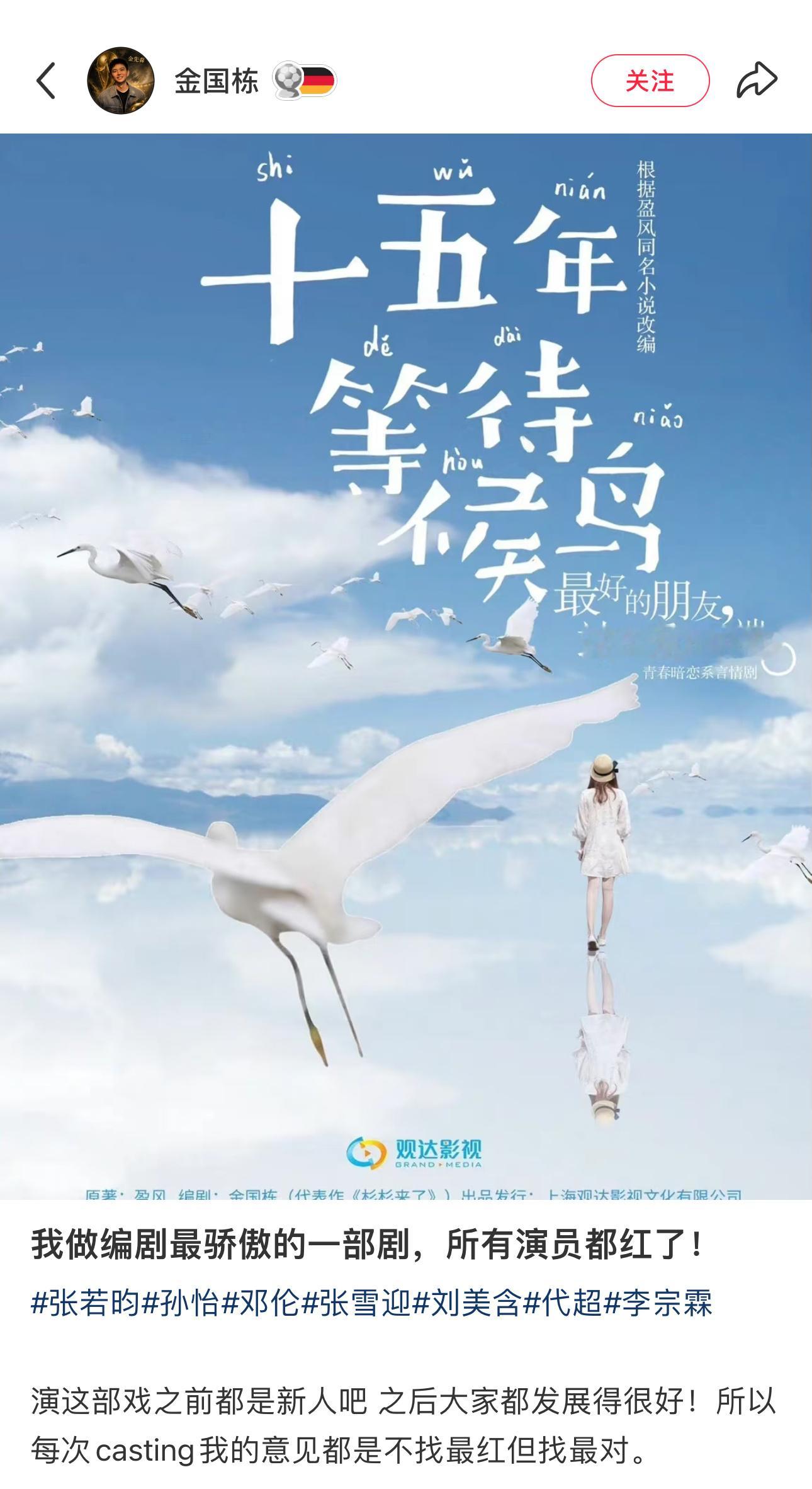 《杉杉来了》《十五年等待候鸟》编剧金国栋向赵露思邮件投递了作品😲杉杉来了编剧向