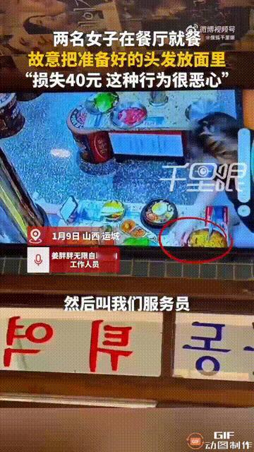 山西运城一家烤肉店内，两名女子已经在店里用餐了110分钟，快要结账的时候，其中一