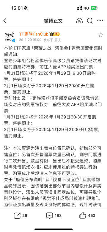 荣耀之战回流开售时间哇哦退票回流还可以买票