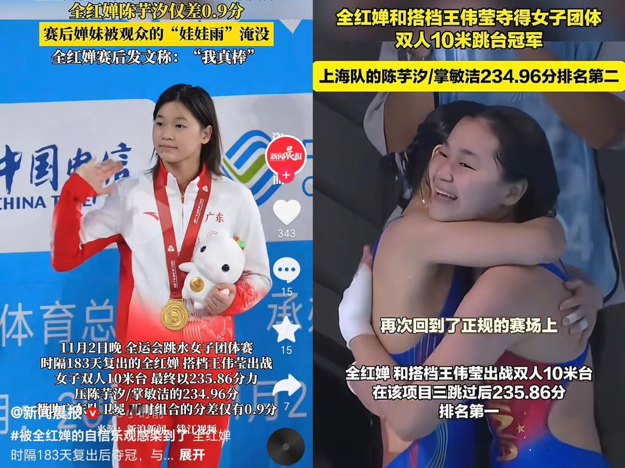 陈芋汐没料到陈若琳没料到连全红婵自己都得惊一下——歇了183天，换了新搭