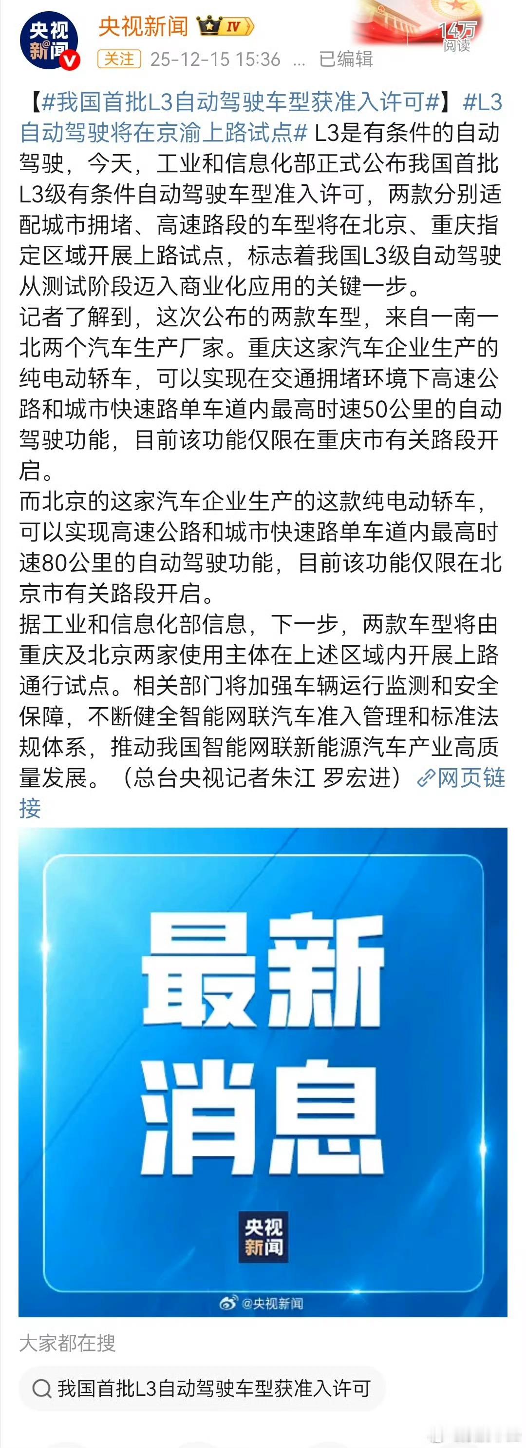 L3自动驾驶将在京渝上路试点驶向未来：首批L3自动驾驶车型正式上路今日，我国自动