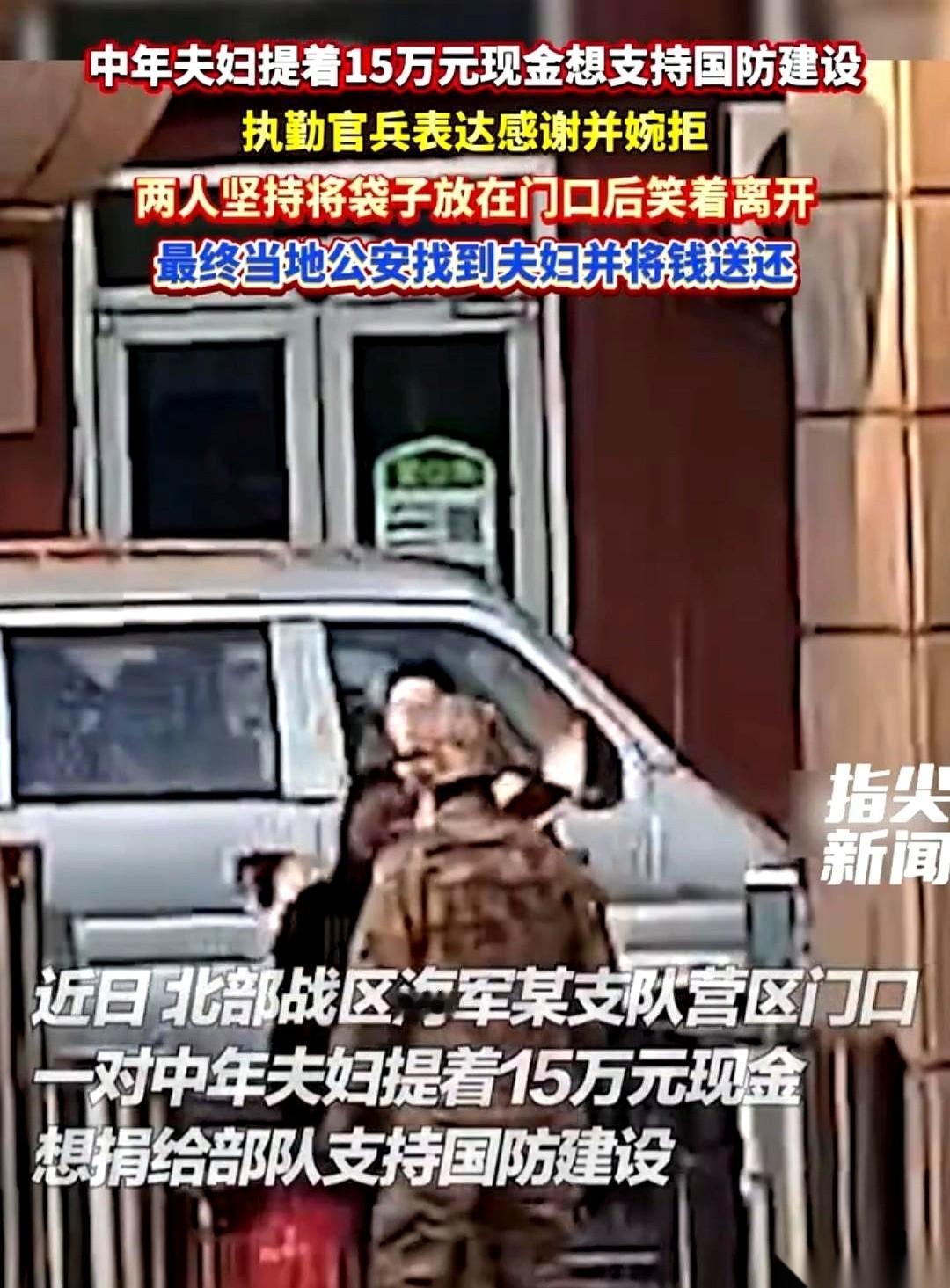 15万，现金，往部队门口一放，人就想走。就这么简单粗暴。大冷天的，一对看着再