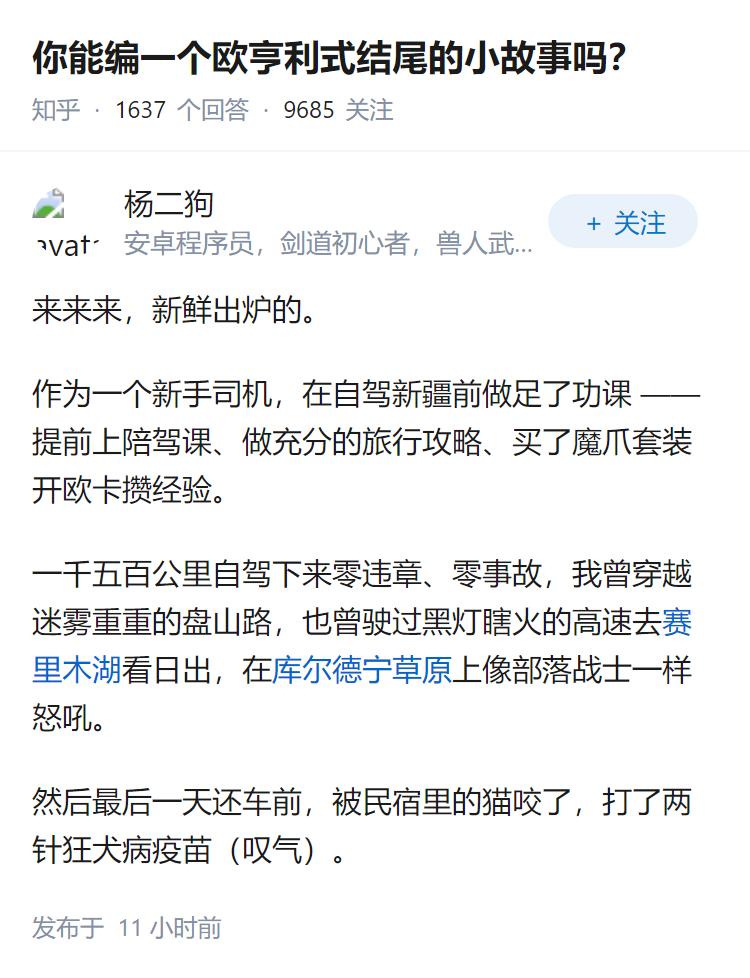 你能编一个欧亨利式结尾的小故事吗？