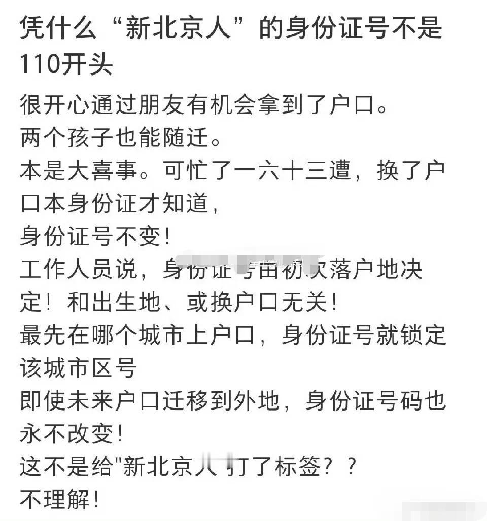 有啥不理解的，身份证号码本来就是唯一的，不可变更的！