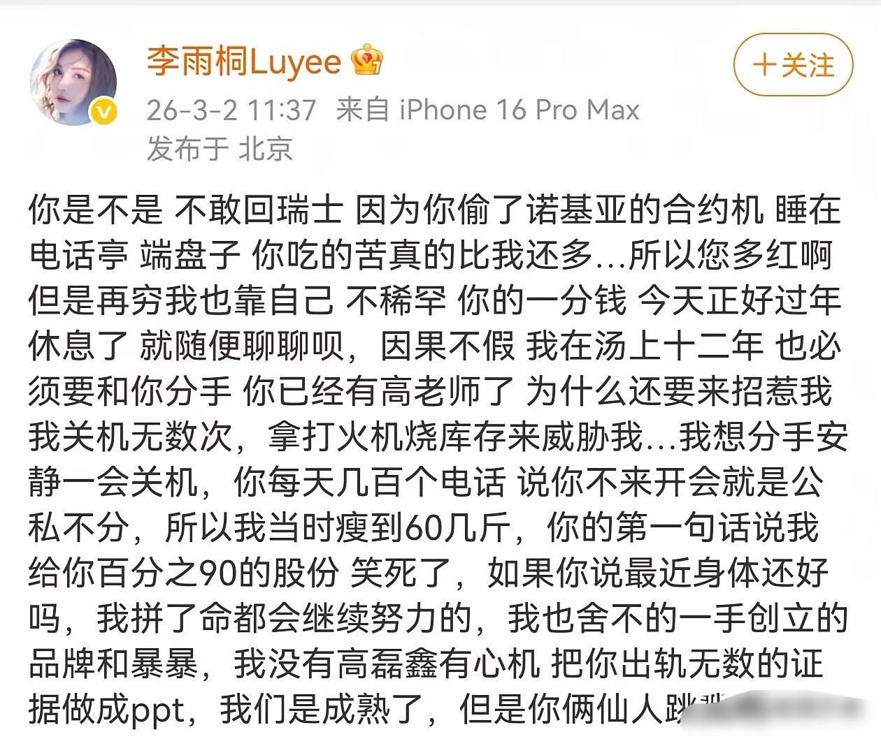 李雨桐，突然喊话薛之谦！3月2日，娱乐圈迎来大瓜！李雨桐喊话薛之谦，牵扯出两人长