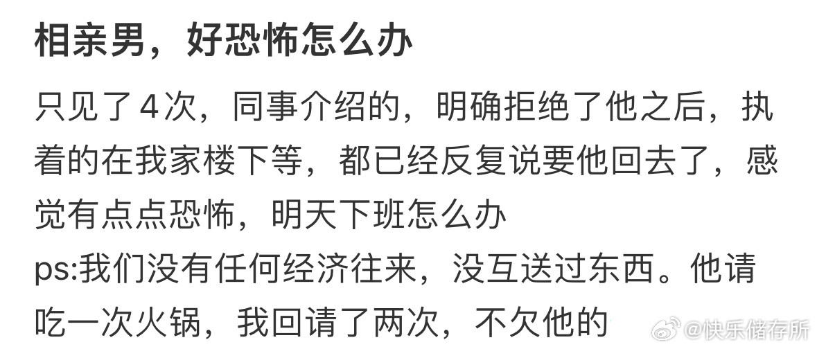 觉得相亲男好恐怖怎么办​​​