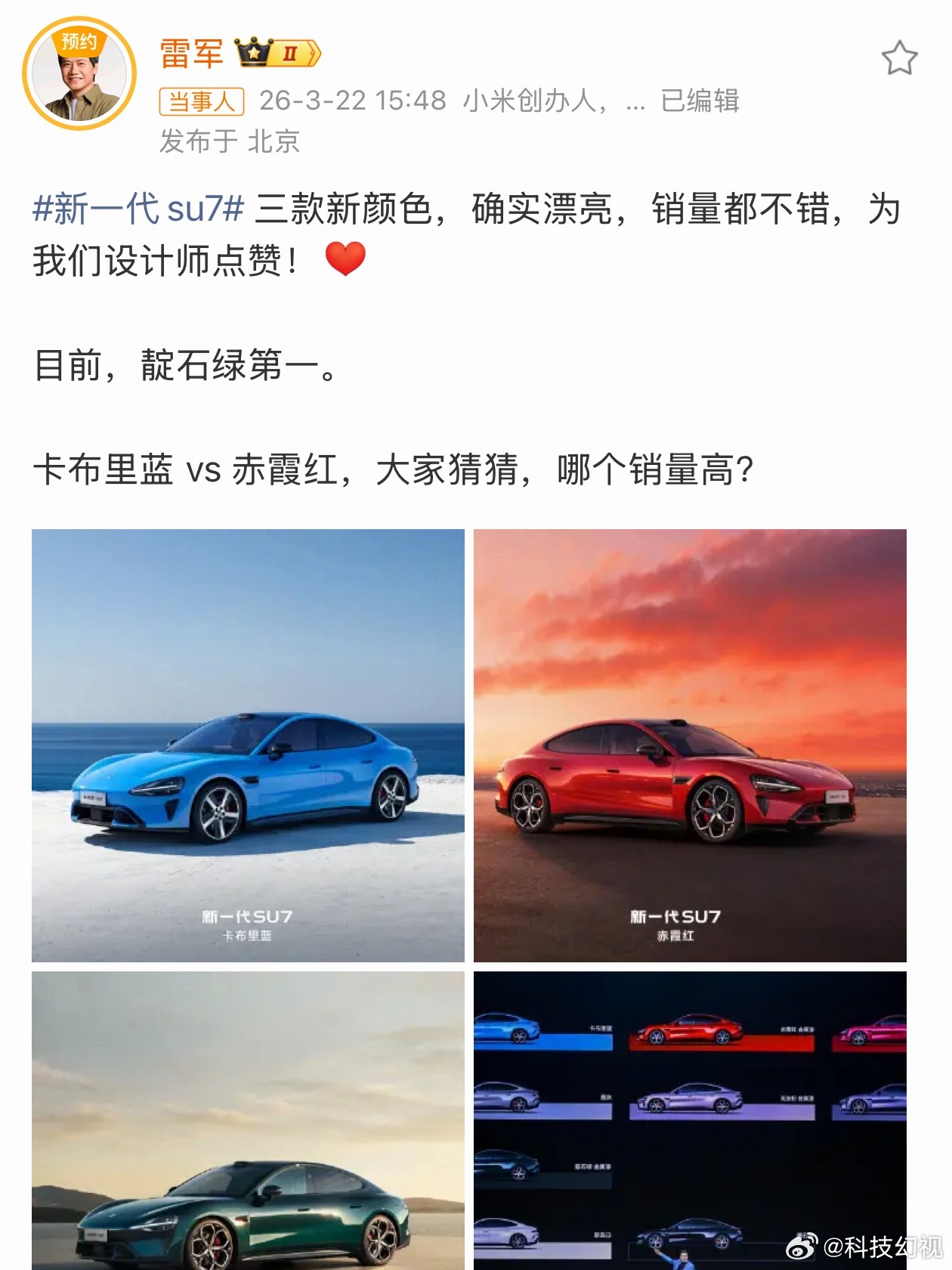 雷军回应新su7销量目前靛石绿的新SU7销量最高，这个颜色确实好看。选配价格70