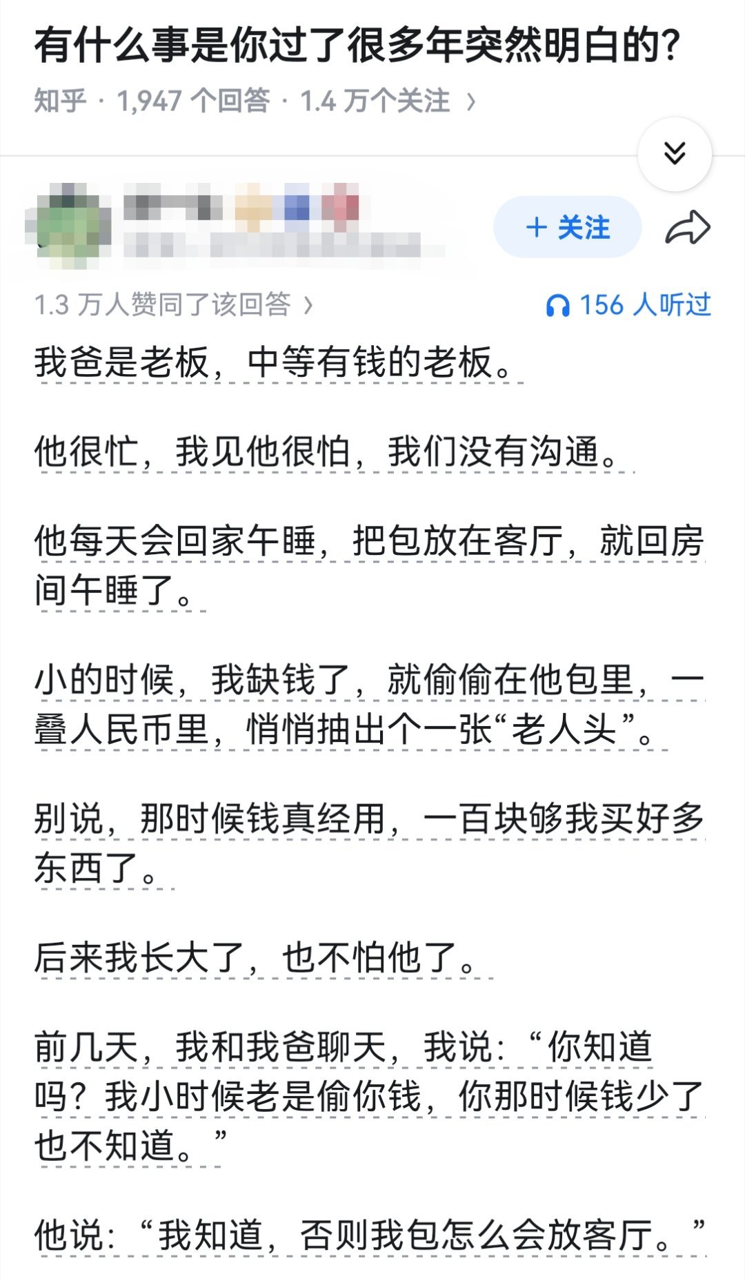 有什么事是你过了很多年突然明白的？