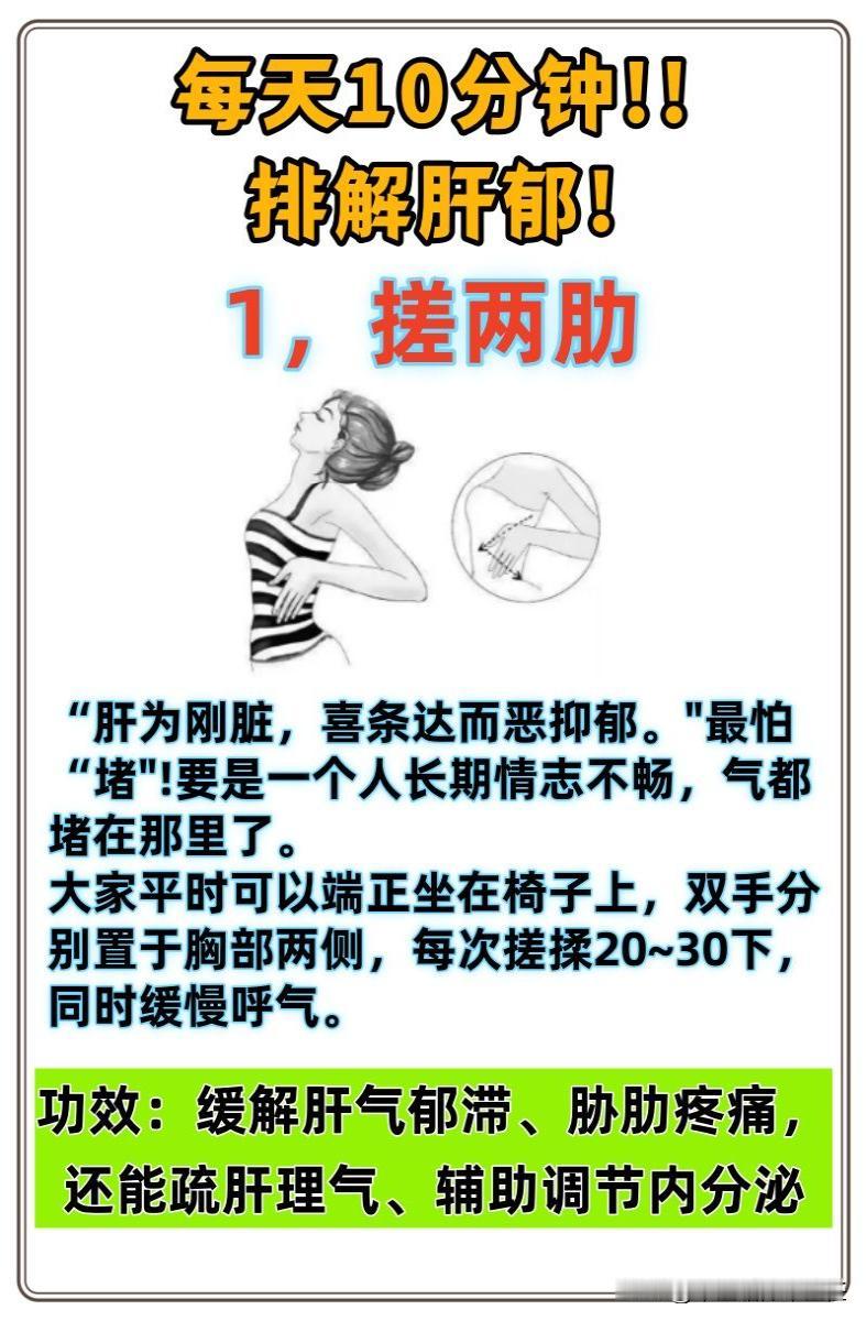 5个简单动作坚持做，助你排解肝郁！1，搓两肋2，拍打腋下3，揉地筋