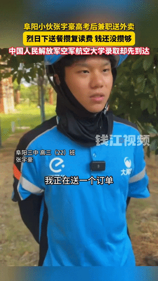 “真是光宗耀祖！”安徽阜阳，一小伙高考完，觉得自己考的不好，想努力挣钱下年复读，