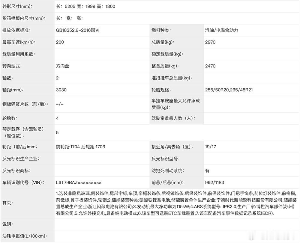 全新银河M8曝光，尺寸/续航和M9相同，取消三排能行？银河M8来了，但看到申报信