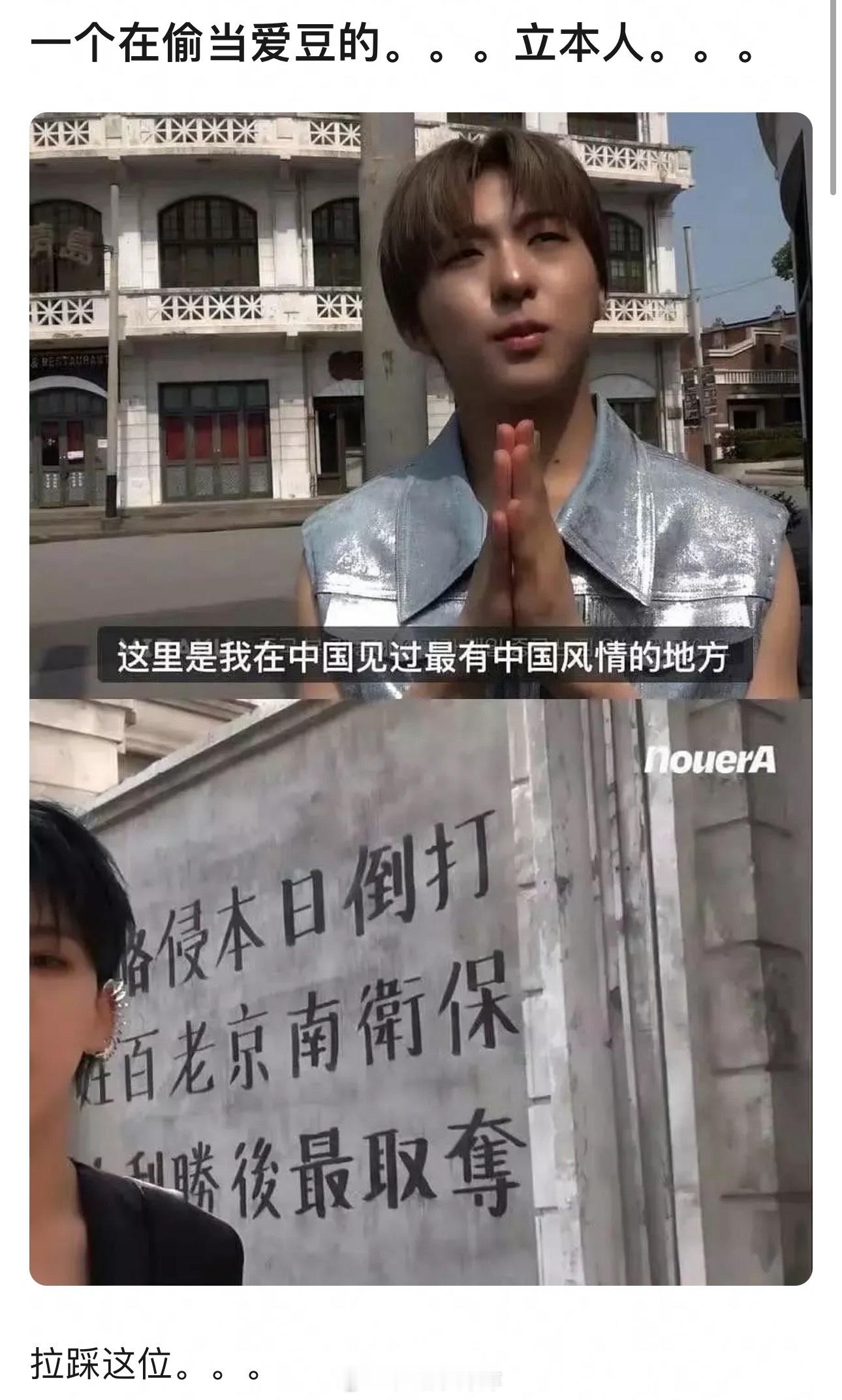 立本人在偷国当爱豆，选择了背叛祖宗哈哈哈哈​​​