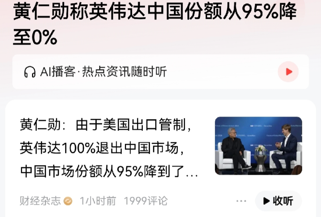 有意思，英伟达市场份额从95%直接清零，居然有人这样洗地，真是大开眼界Cita