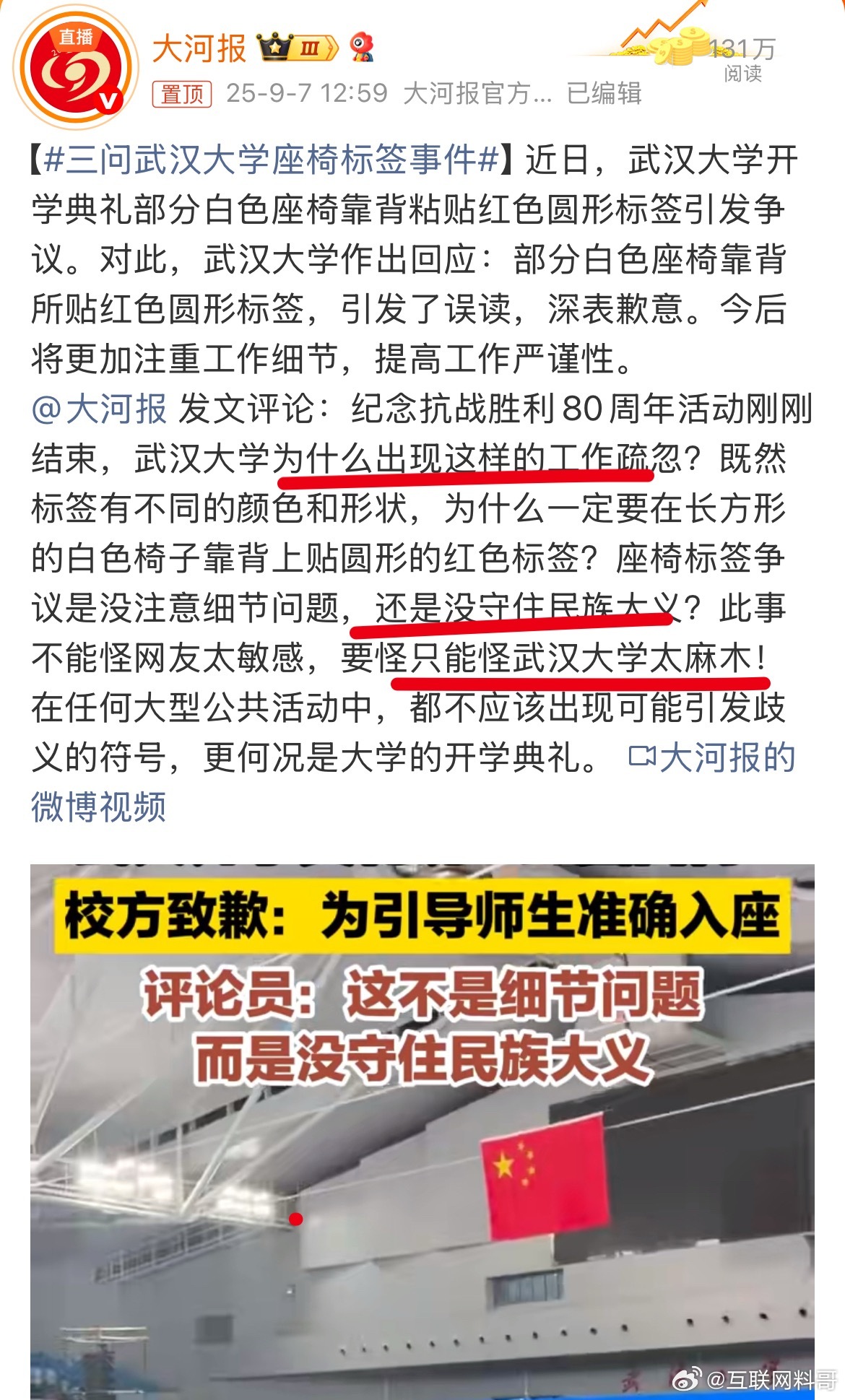 卧槽，终于有官媒正面硬刚武汉大学了！这才是正义的媒体！为大河报点赞！​​​