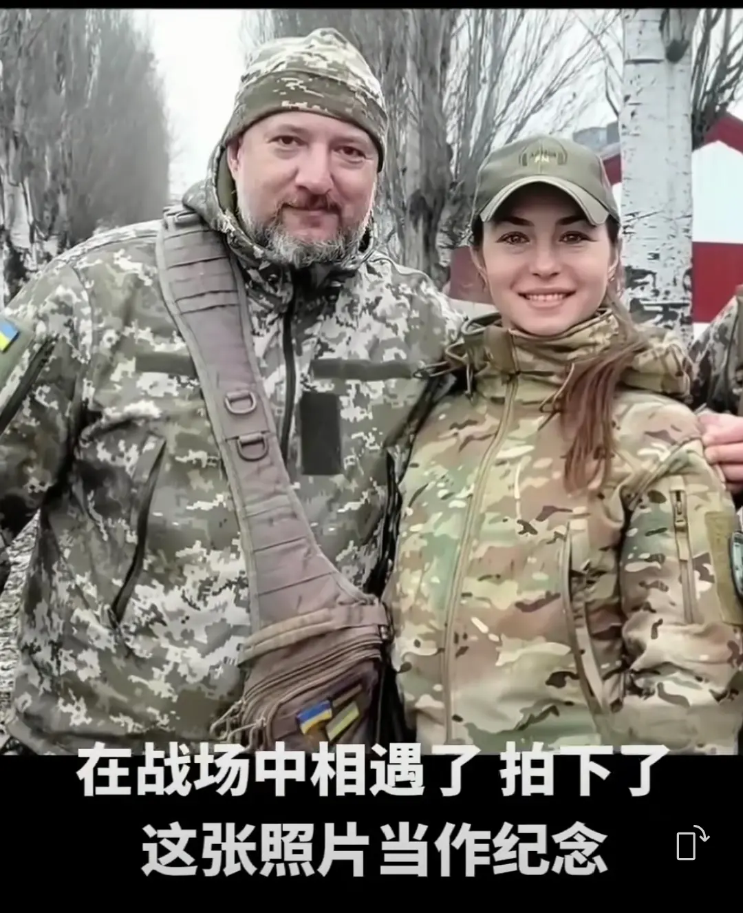 上阵父女兵，乌克兰父女兵再战场相遇！