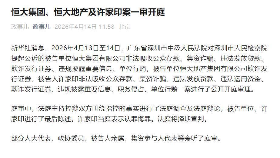 许家印认罪悔罪，究竟交出了什么筹码？4月14日，据新华社报道，许家印对涉嫌的