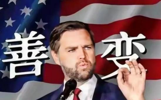 美国政坛要出大事了：万斯大概率要当选总统。他若真入主白宫，整个美国，从内到外都将