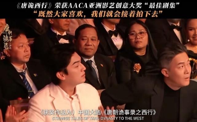 韩网粉丝炸锅了因为《唐朝诡事录2》打败《苦尽柑来遇见你》，在新加坡举办的AAC