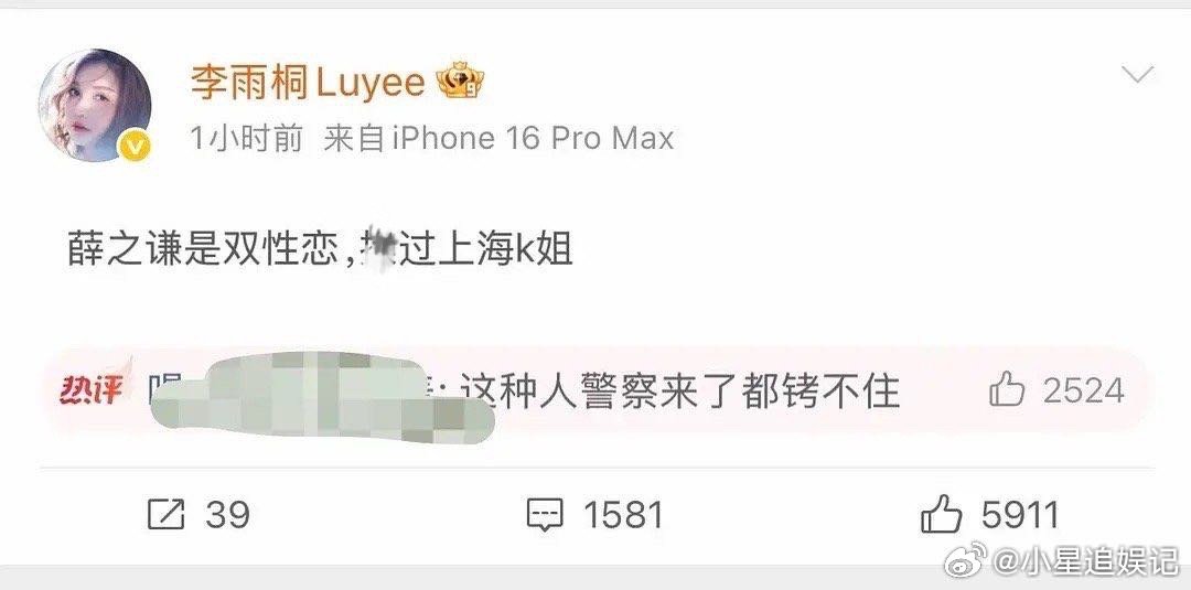 李雨桐这姐们真是沙疯了啊，啥都敢说