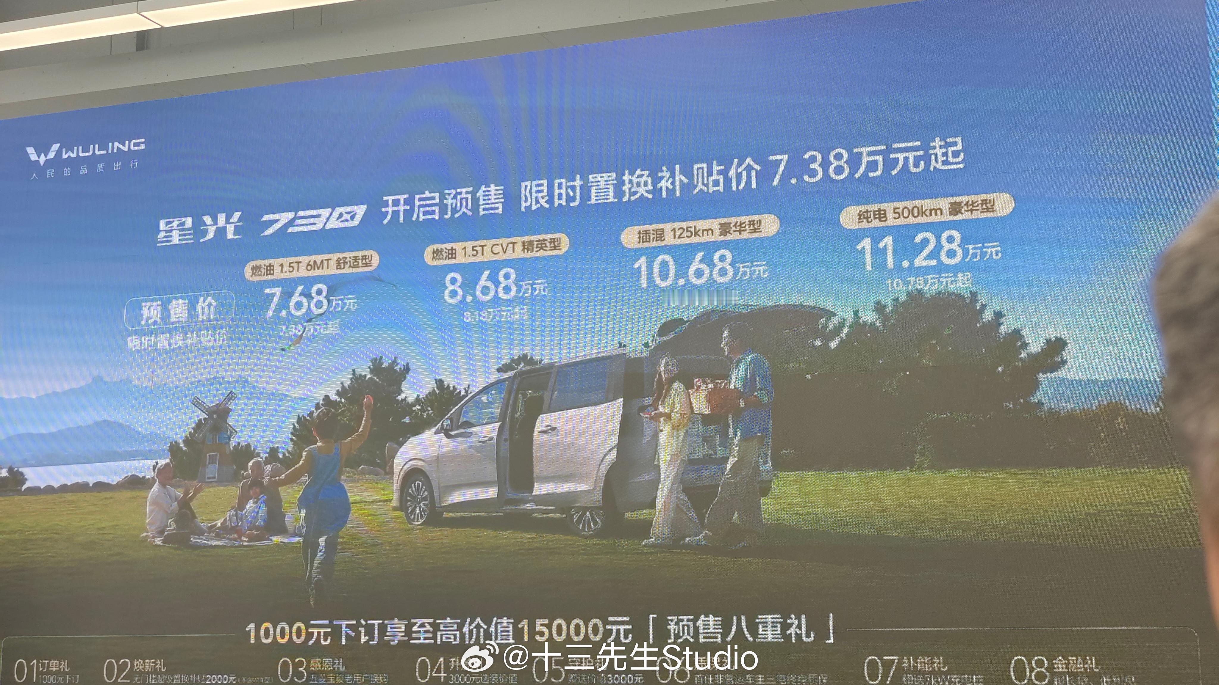 电滑门大7座星光730开启预订数据出来了一些，到现在大定数据已经超过了8000