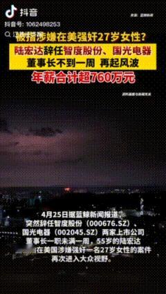 又一例！两家上市公司董事长在美强奸27岁女性？又一例！两家上市公司董事长在美