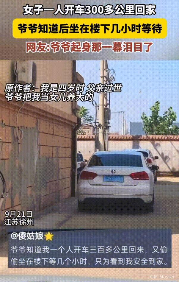破防了！黑龙江，九旬爷爷得知孙女独自300多公里开车回家，于是偷偷在楼下坐等几个