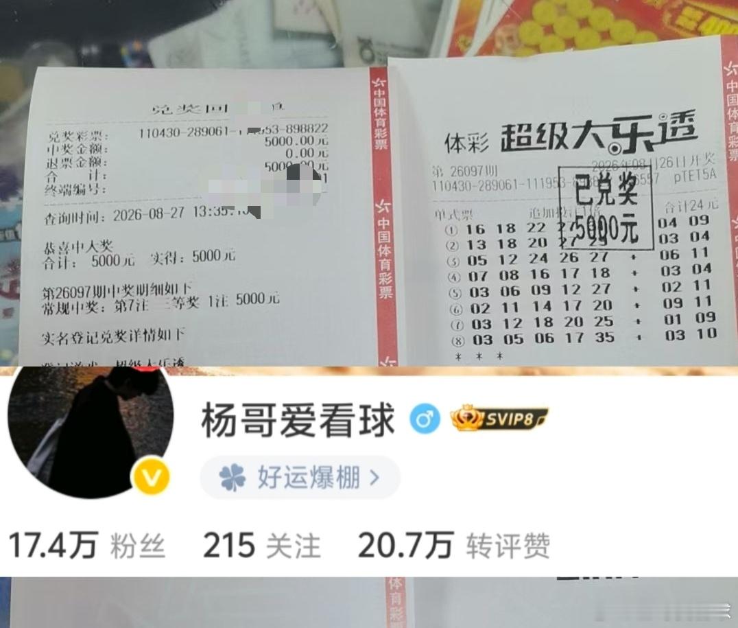 大乐透三等奖中六个号，只有5000大洋，要是前面加上一个10号该有多好[666]