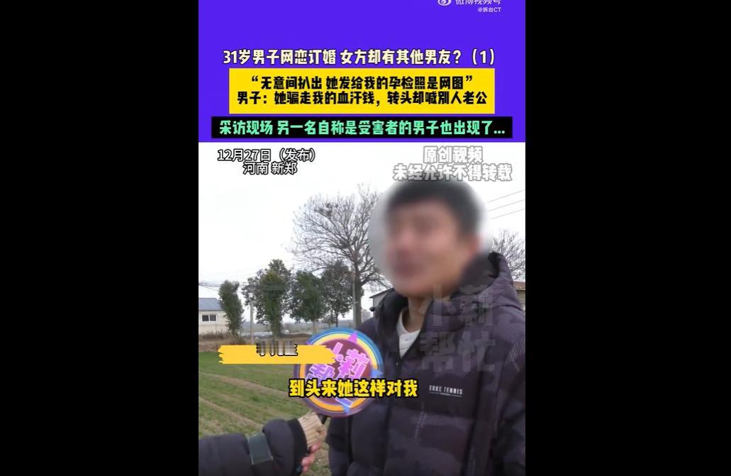 河南新郑一女子网上结识李先生与石先生，交往初期便提议订婚，以彩礼、三金、假怀孕保