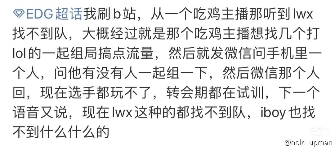 吃鸡主播沫子爆料，LWX和Iboy没队伍要？有网友爆料，一个吃鸡主播找人打LOL，想进行一波联动，然