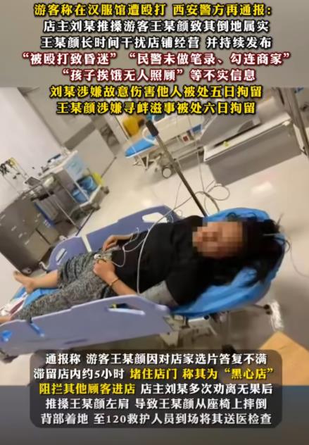 反转了，西安被打女游客反遭拘留！我们误会汉服馆了，虽然店主推倒了女游客，但只是小