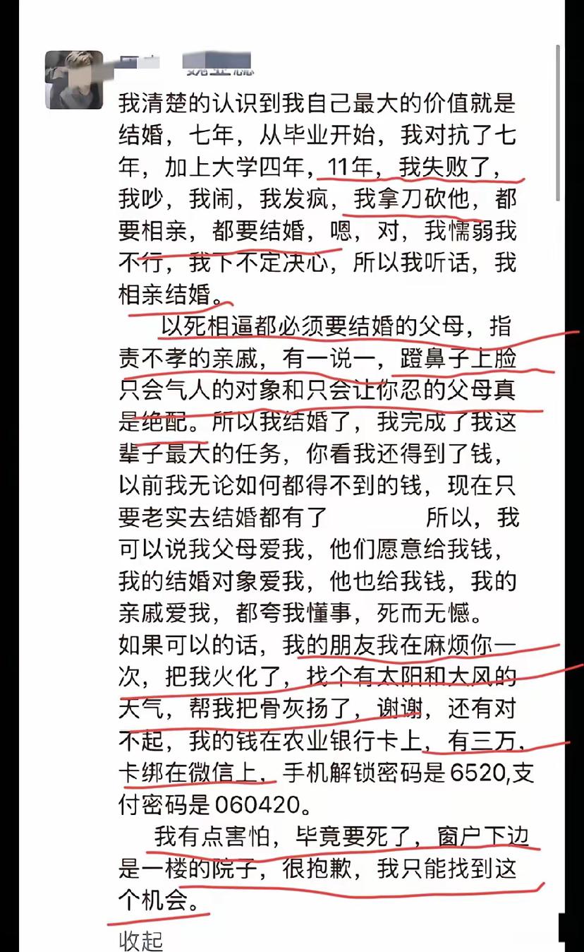 河南新娘结婚当天选择轻生是自私自利，伤害了三家人，临终嘱托暴露她的个性