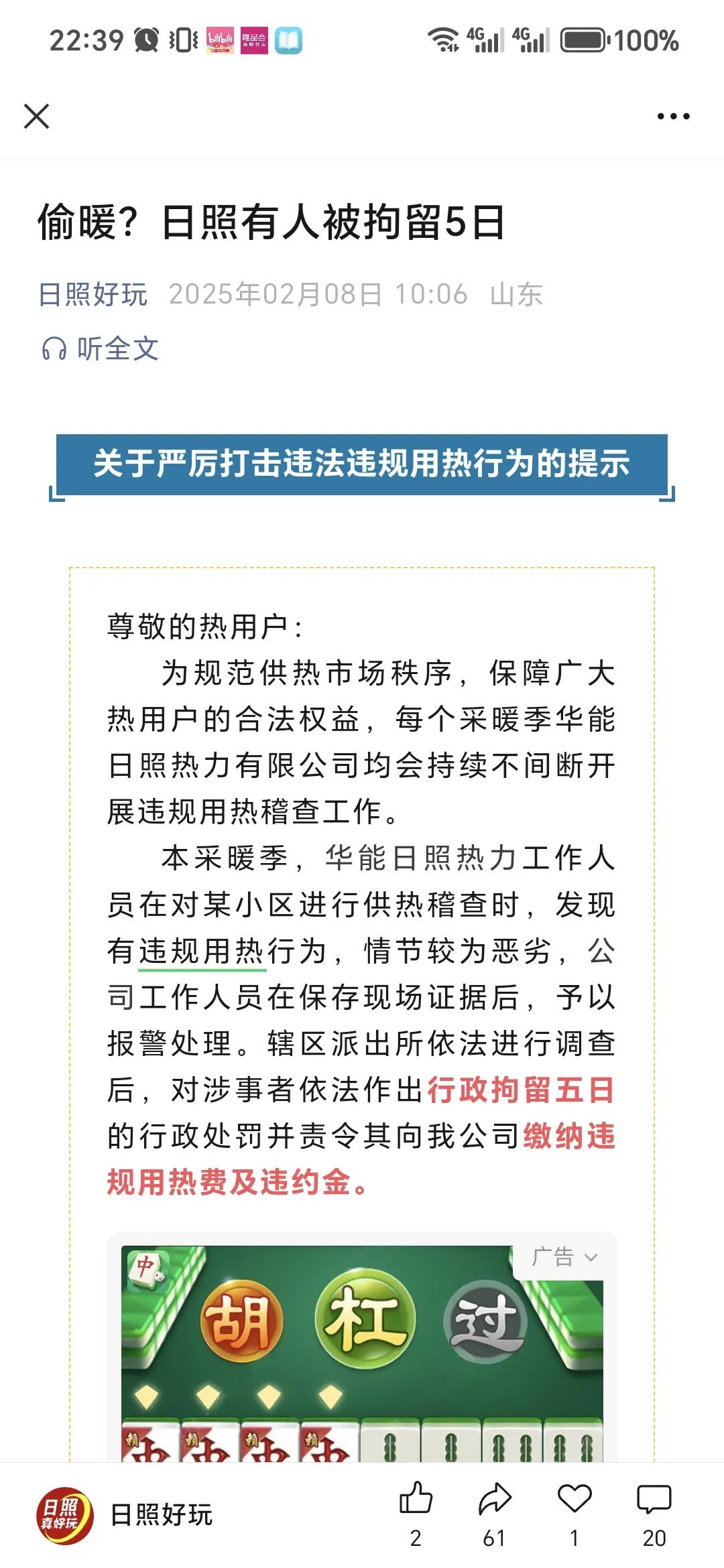 又发明个新词：“违规用热”？