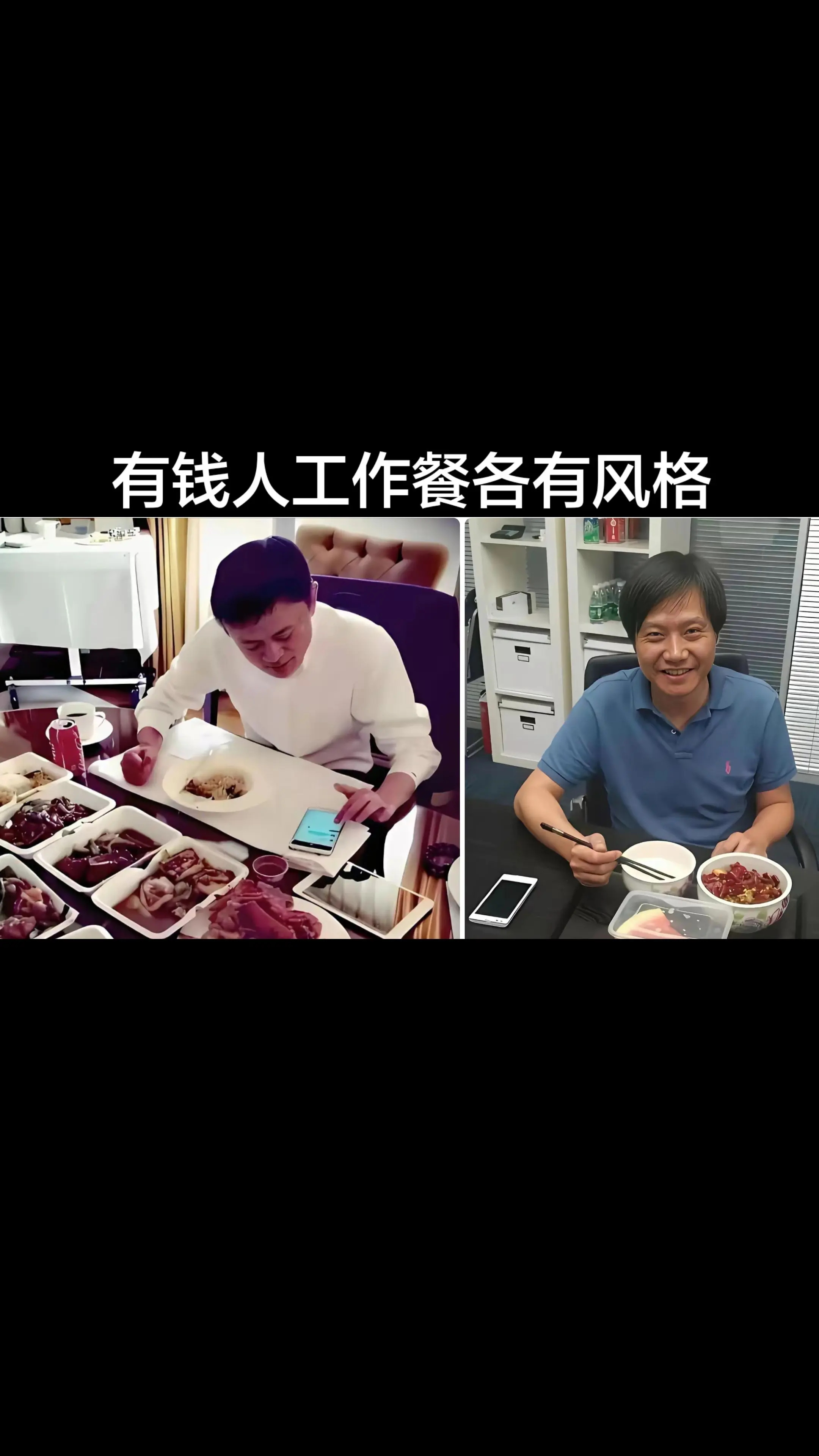 看看大咖们的工作餐。雷布斯工作餐看来一直都挺简单的，黄仁勋也是路边摊...
