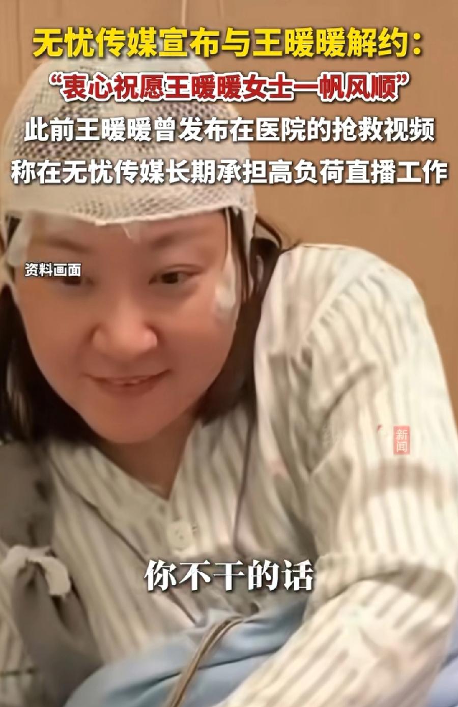 王暖暖不会为免违约金，演生病苦肉计，为期3年合同，本来6月份就到期解约了，如果