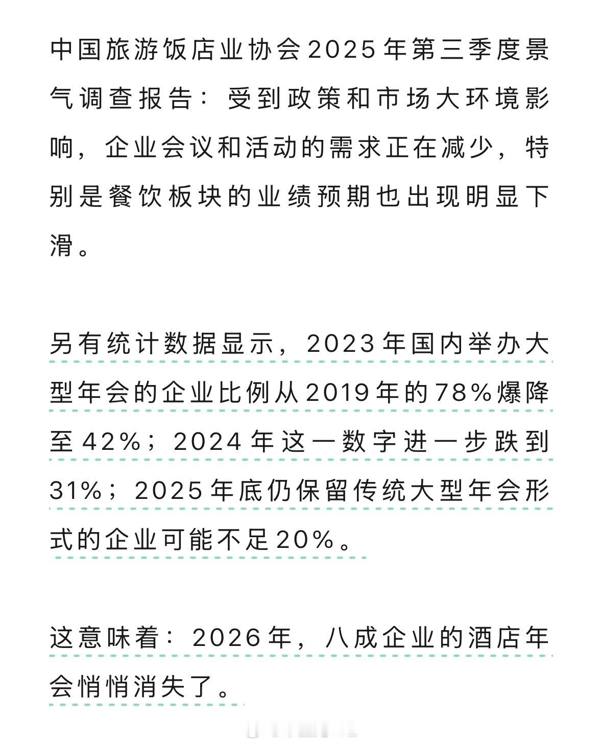 大型年会现在保留的只有20%的企业，聚餐还是要聚的，化整为零