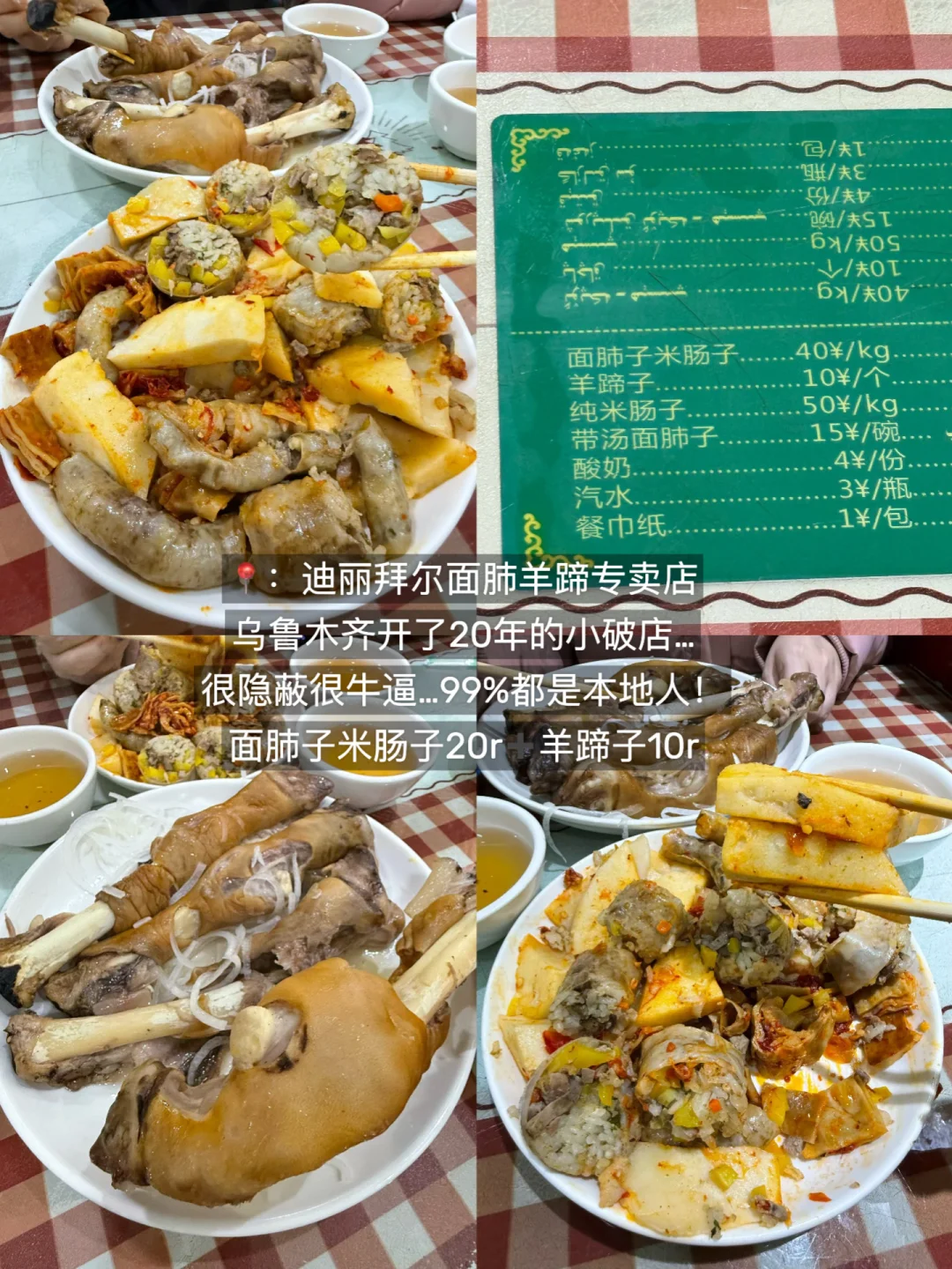 乌鲁木齐，个人觉得无法超越的18家nb老破店…