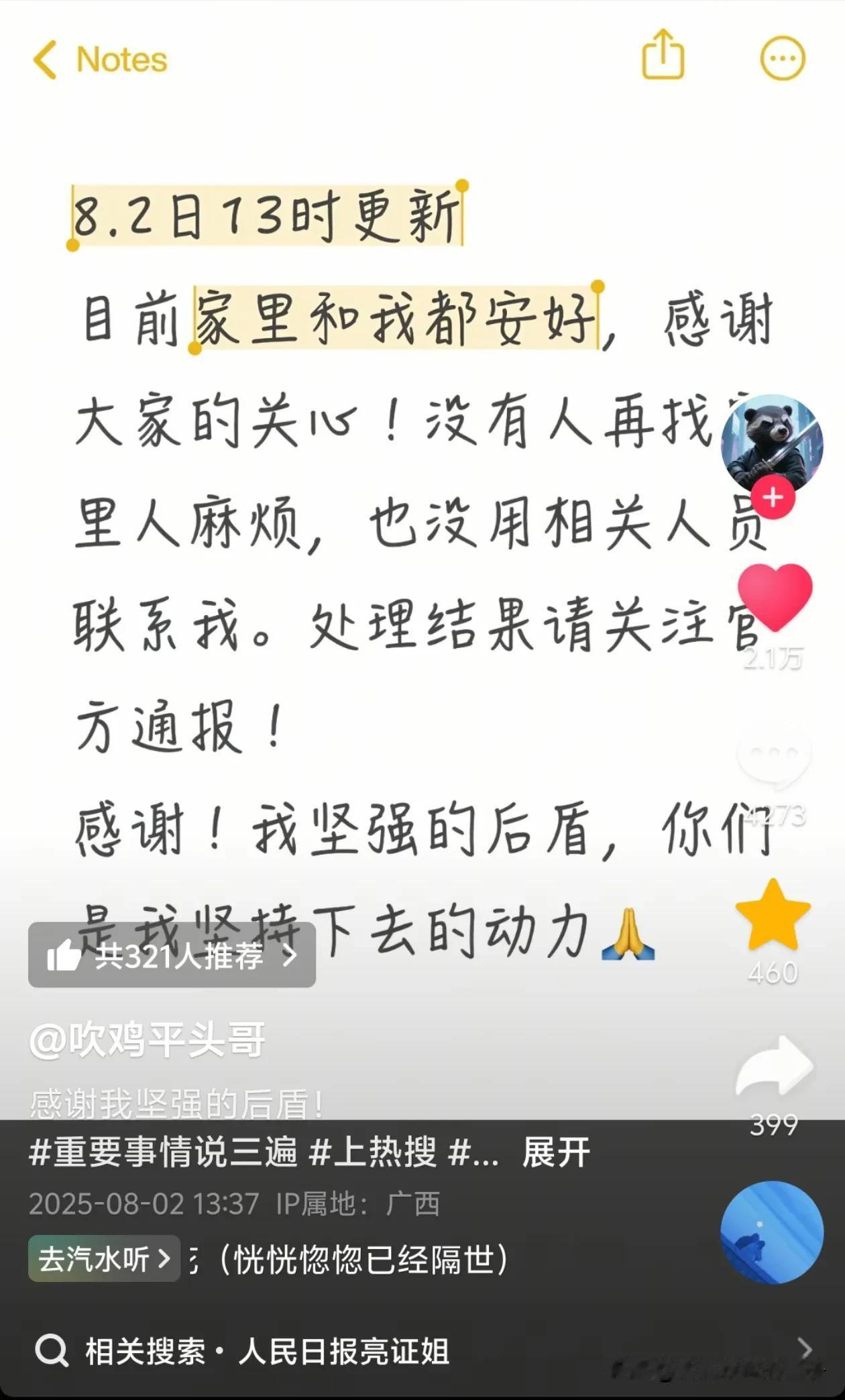 广西亮证姐，一夜之间评论全删除了！白车司机更新动态表示感谢，说后续没有人再找家里