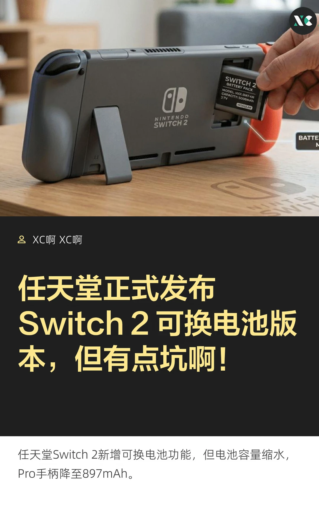 任天堂正式发布 Switch 2 可换电池版本，但