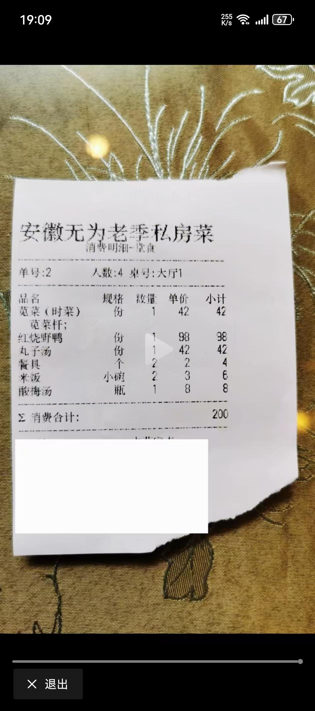 这是一博主发布在视频账号上的，内容是安徽一饭店消费明细，你们看这上面的收费正常吗