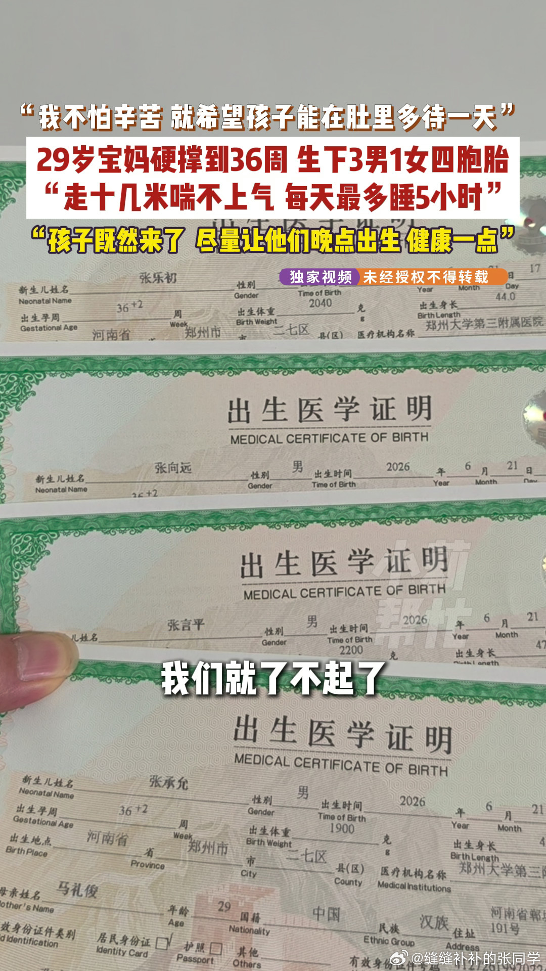 29岁宝妈硬撑到36周生下四胞胎四胞胎家庭以后压力得多大啊，养孩子成本太高了，
