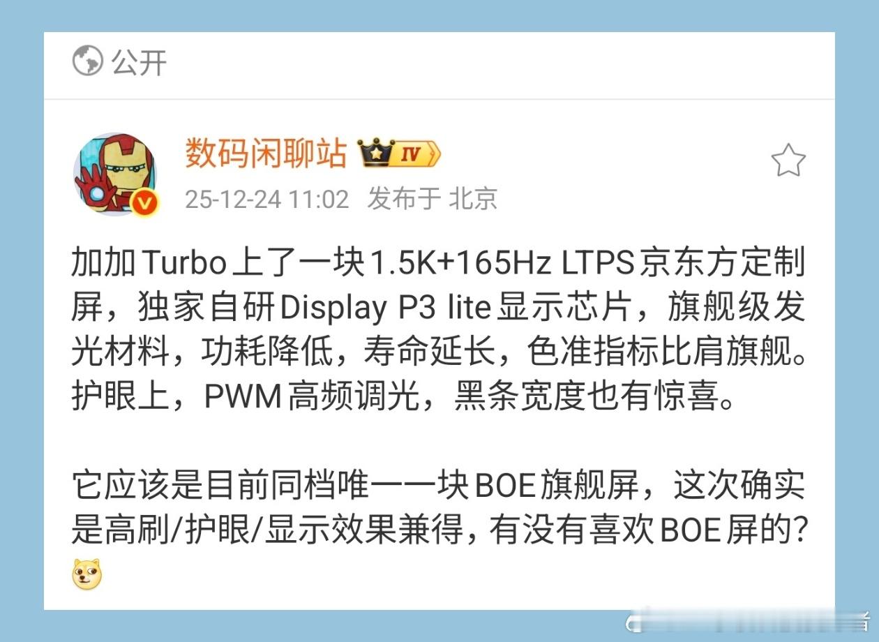 很多用户都想要京东方的屏幕，这不就来了？一加Turbo居然给了京东方定制的1.5